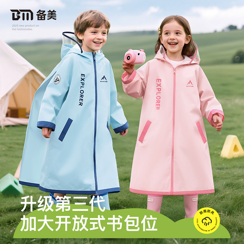 备美儿童雨衣小学生上学专用男童女孩全身防暴雨带书包位学生雨披