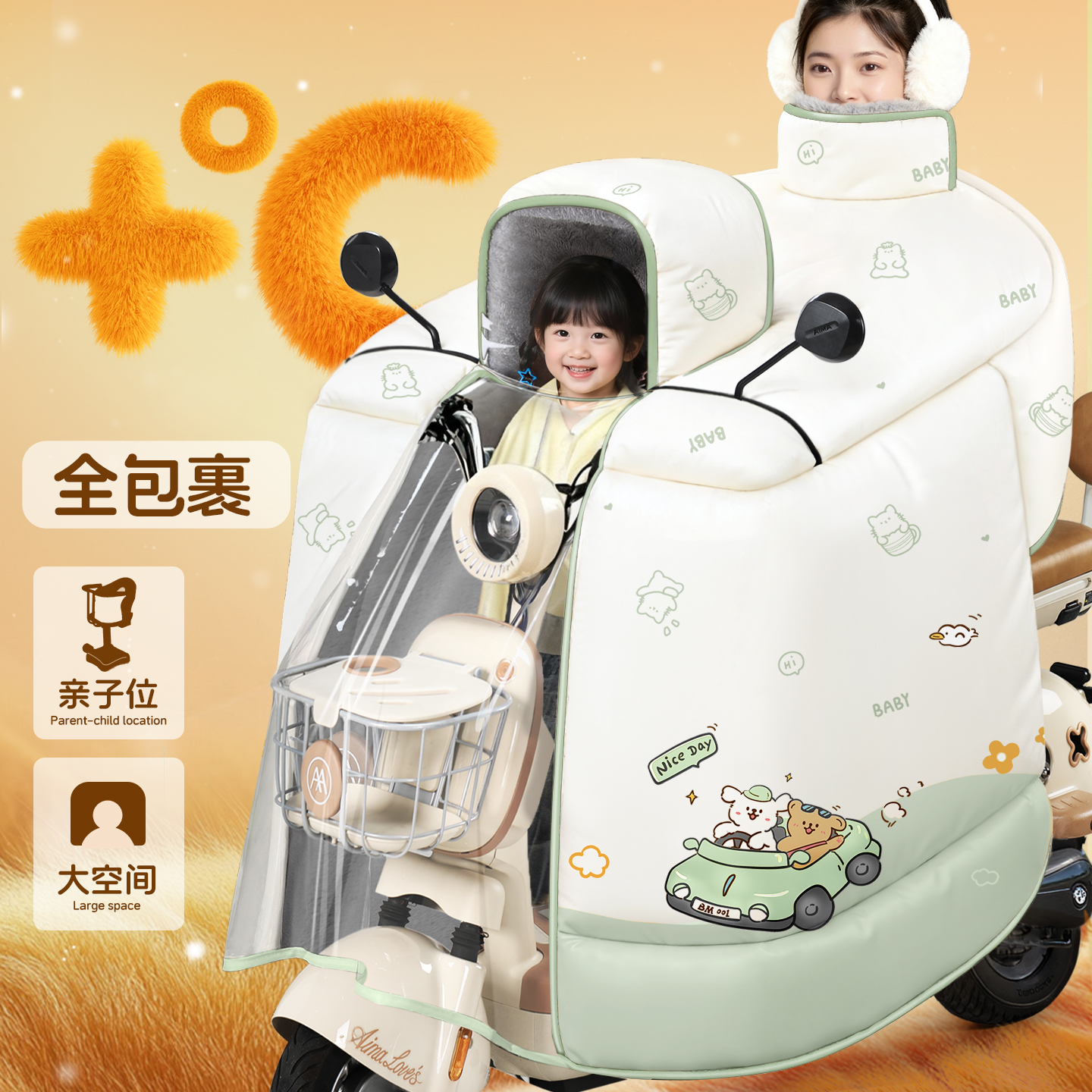亲子款小型电动车自行车挡风被冬季带小孩加绒加厚防水罩2025新款