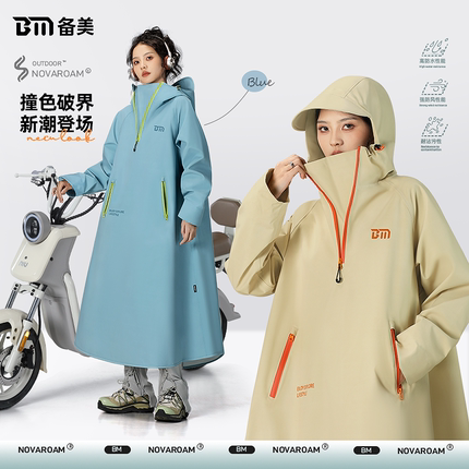 备美雨衣电瓶电动摩托车单人长款全身防暴雨成人外穿人车分离雨披