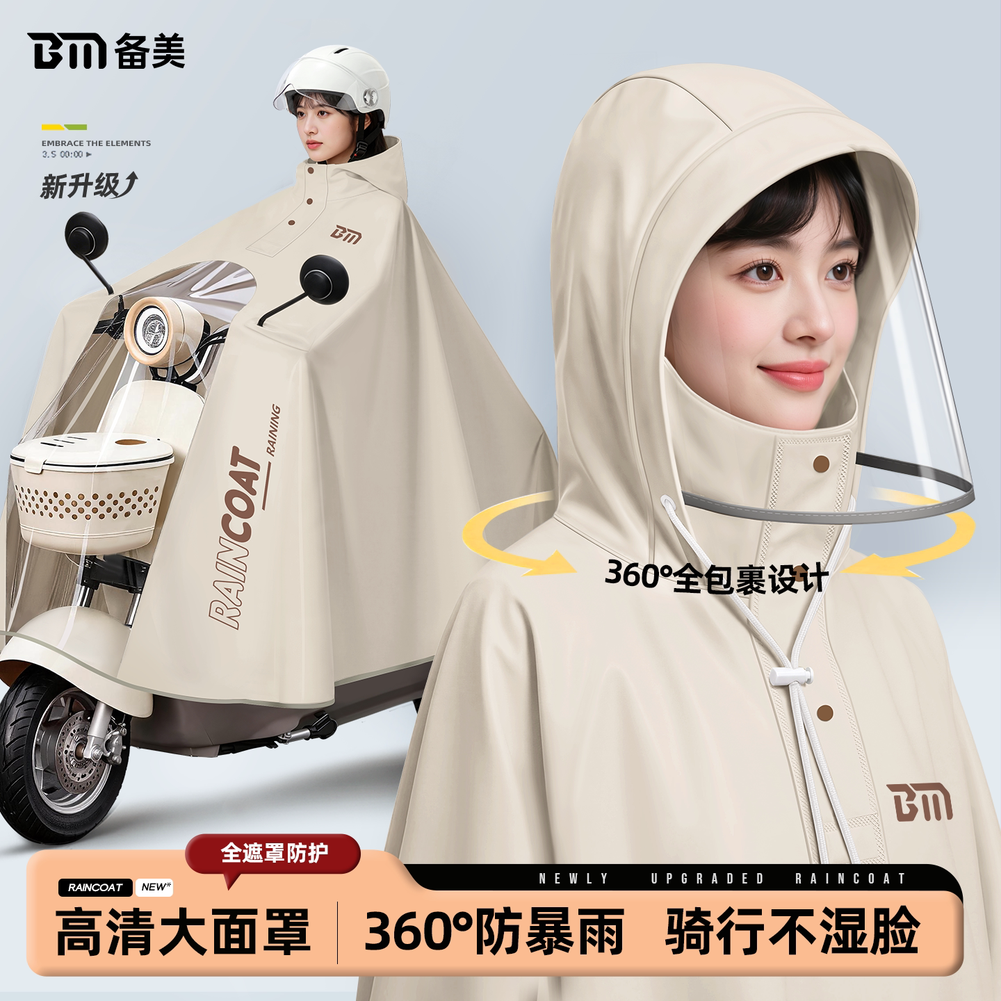备美电动车雨衣成人外穿男女长款全身防暴雨电瓶摩托专用雨披新款