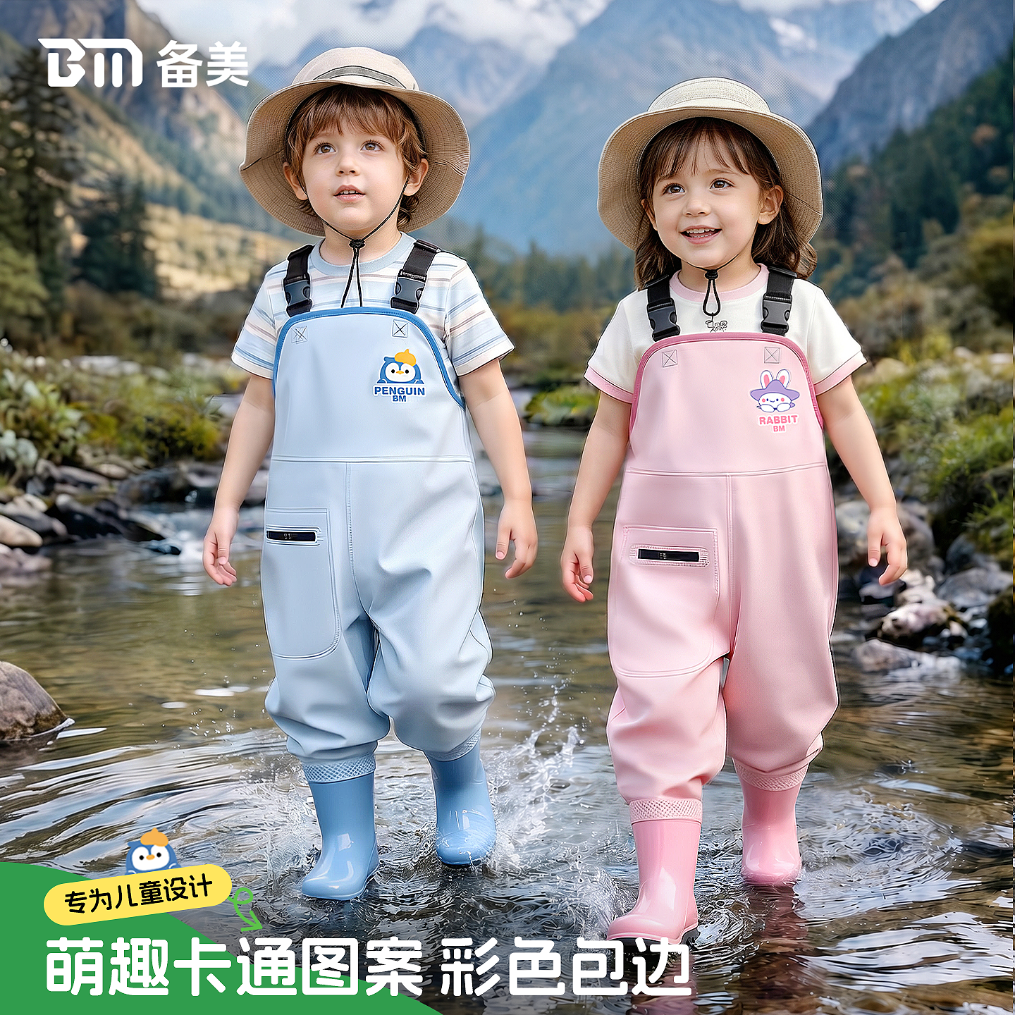 备美儿童多彩玩沙赶海连体裤全身