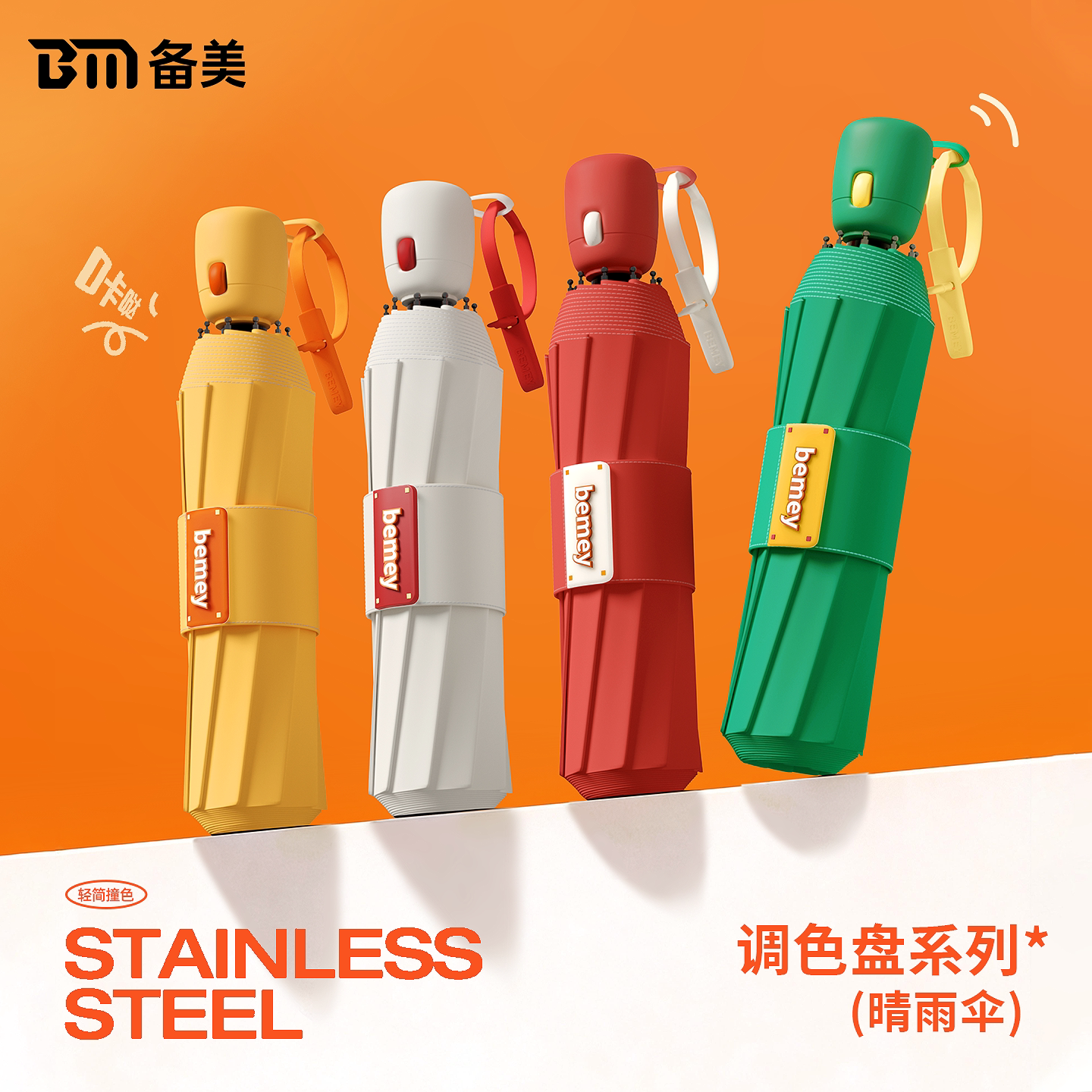 备美雨伞全自动女防风加固加厚晴雨两用免叠环扣专用节节收折叠伞