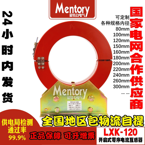 LXK穿心式零序电流互感器