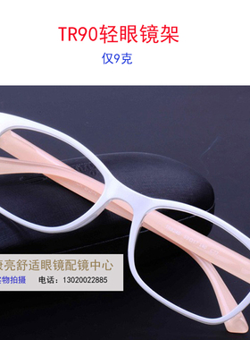 诗蒙TR90超轻眼镜架白色平光眼镜框男款女款可配近视潮人 仅9克