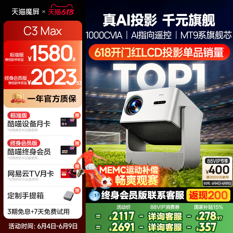 【政府补贴全国可用 重磅新品】天猫魔屏C3Max投影仪智能影院便携家用超高清M2投影机真1080P投屏卧室