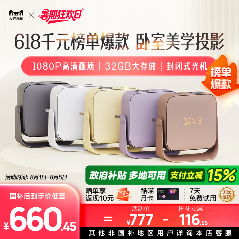 【政府补贴立减】天猫魔屏C3 Air智能投影仪影院便携家用超高清