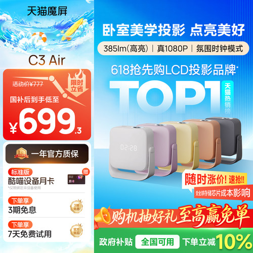 天猫魔屏C3Air投影仪家用超高清