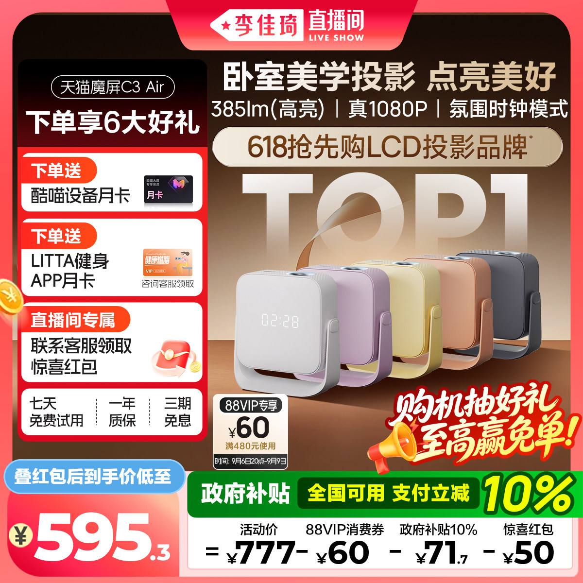 天猫魔屏C3Air投影仪家用超高清图片