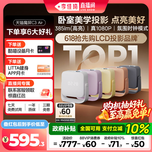 天猫魔屏C3Air投影仪家用超高清