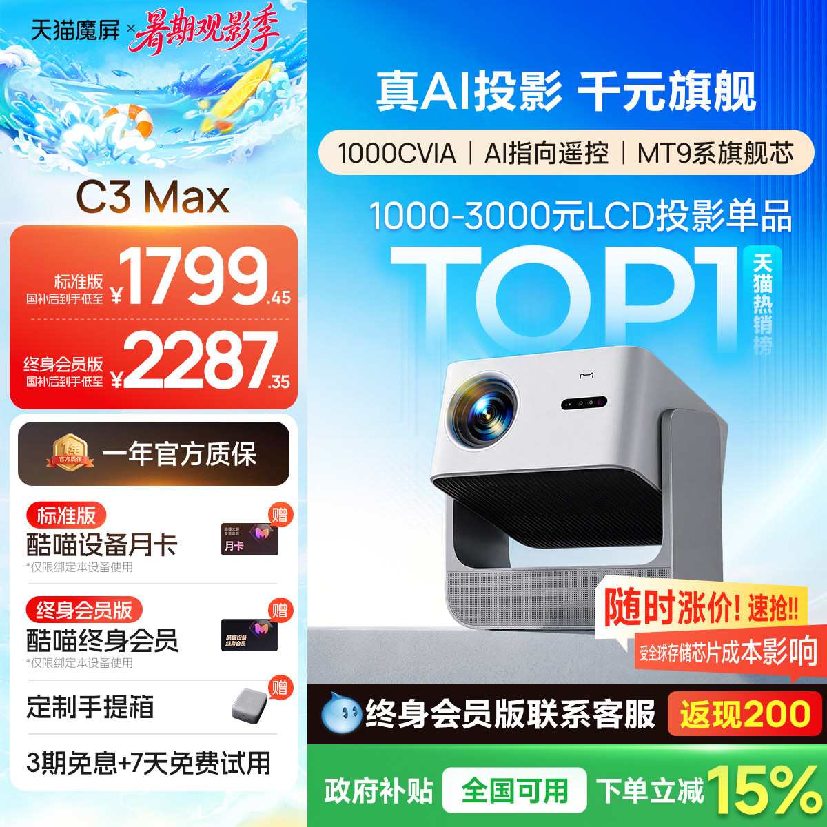 【政府补贴全国可用】天猫魔屏C3Max智能投影仪政府补贴可连手机家庭影院家用超高清2026款AI投影机真1080P