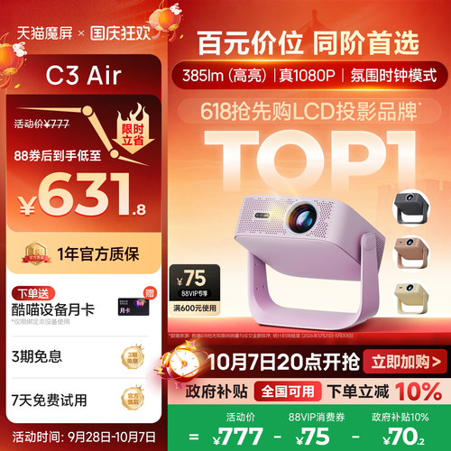 天猫魔屏C3Air投影仪