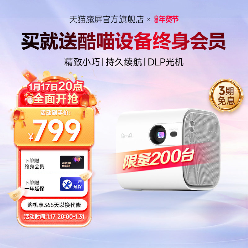 【户外露营 便携随身】天猫魔屏NEW M2投影仪家用小型迷你便携投影机家用卧室户外露营学生宿舍无线内置电池