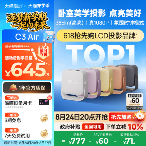 天猫魔屏C3Air投影仪家用超高清
