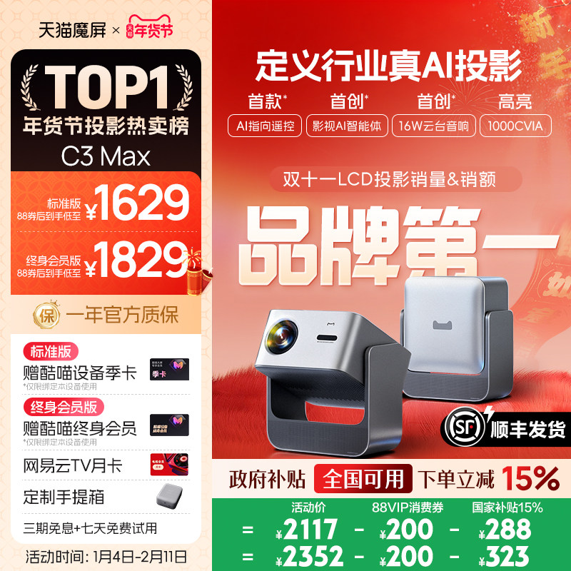 【政府补贴全国可用 淘金币下单再减】天猫魔屏C3 Max投影仪智能影院便携家用超高清M2投影机真1080P投墙