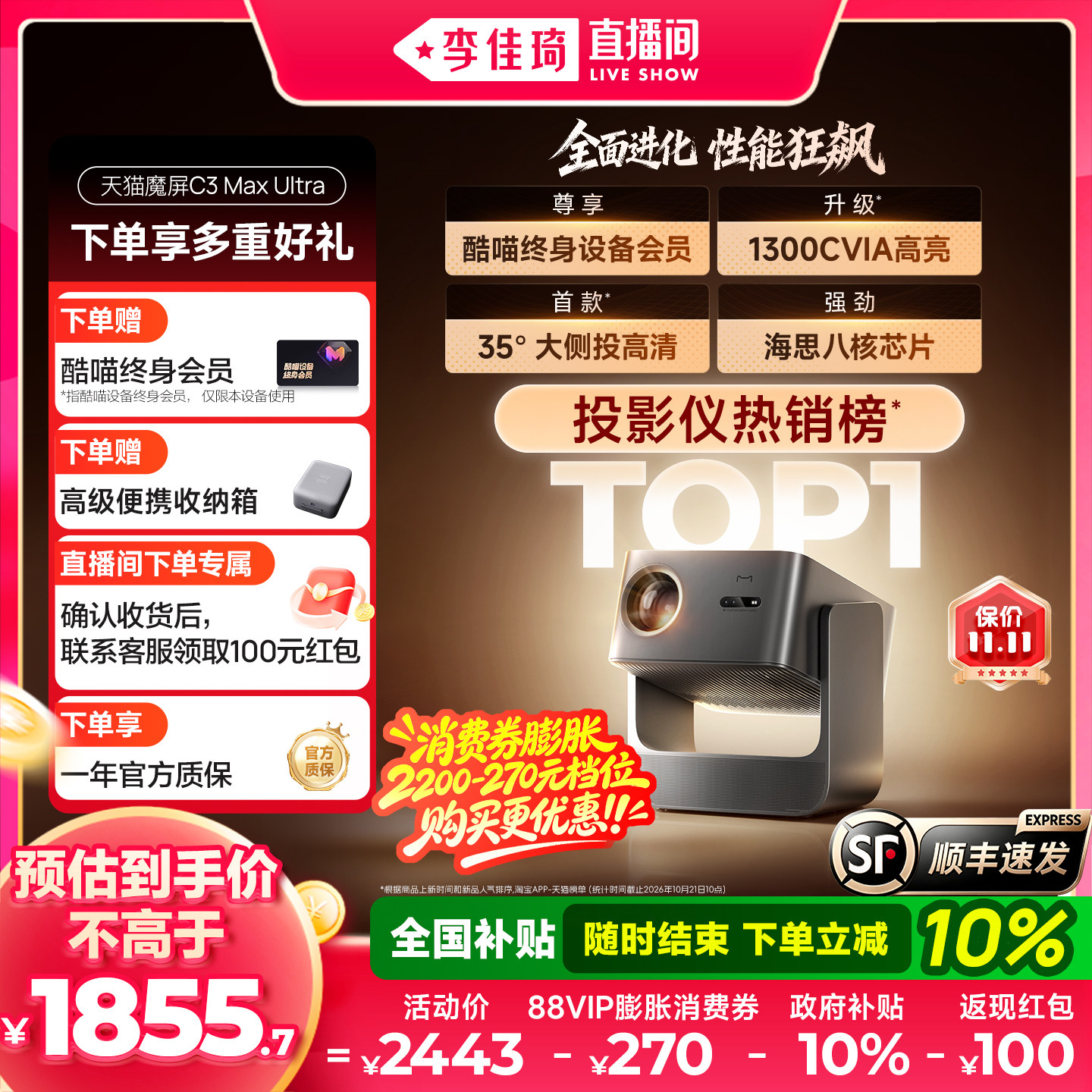 【李佳琦直播间】天猫魔屏C3 Max Ultra投影仪家用超高清
