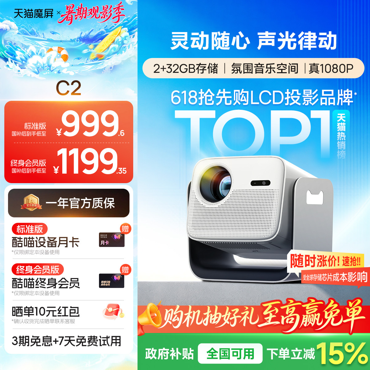 【政府补贴全国立减】天猫魔屏C2智能投影仪政府补贴家用投影机家庭影院超高清可连手机投屏投天花板便携
