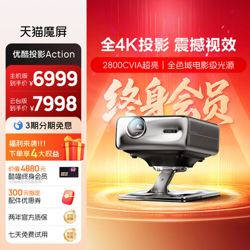【4K投影】优酷投影Action智能投影仪4K超高清家庭影院便携家用投影机卧室投墙3D大屏终身会员