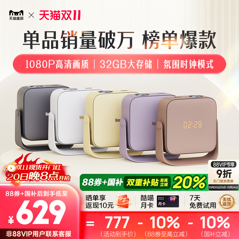 天猫魔屏C3Air新品投影仪