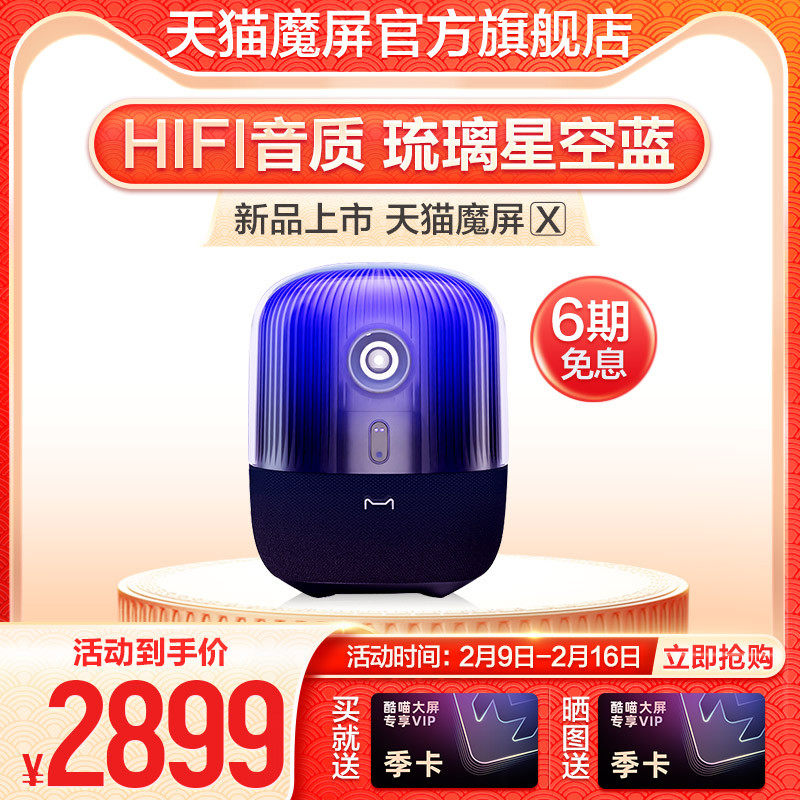 【新品上市】天猫魔屏X投影仪家用投墙客厅卧室智能语音超高清1080p兼容4K手机投影电视3D大屏智能家庭影院