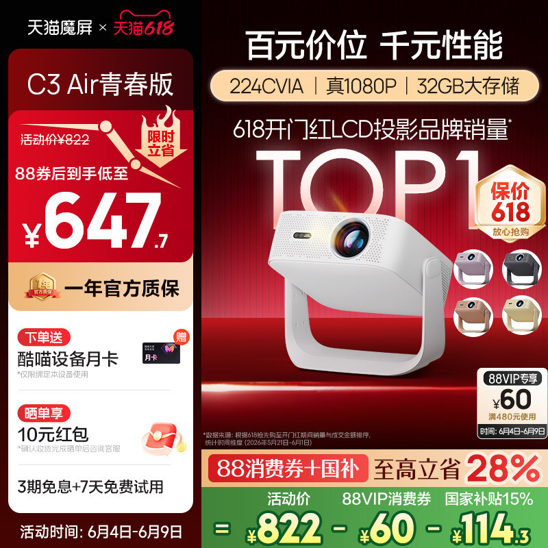 【政府补贴全国可用】天猫魔屏C3Air青春版投影仪卧室智能影院便携家用超高清可连手机M2投影机真1080P投屏