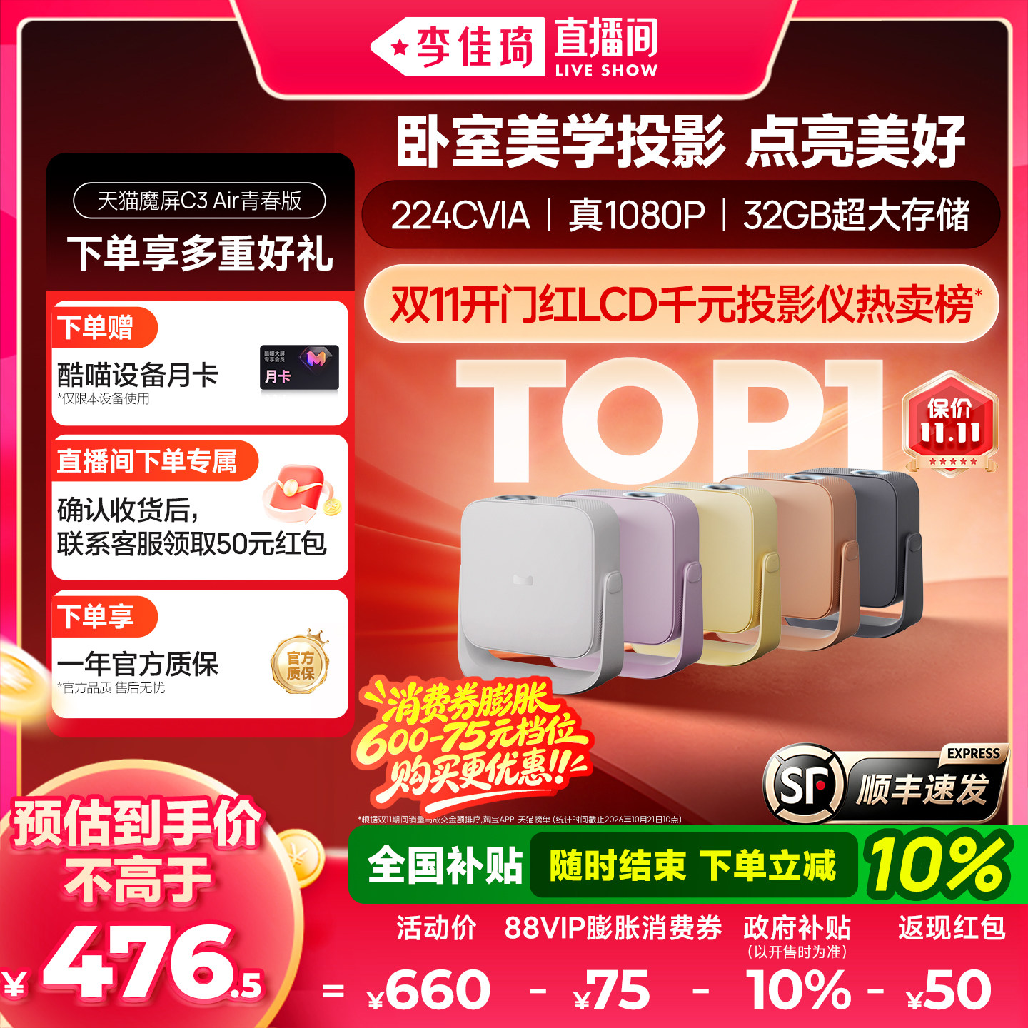 【李佳琦直播间】天猫魔屏C3 Air青春版投影仪政府补贴家用高亮超高清可连手机卧室宿舍学生投屏投影机1080P
