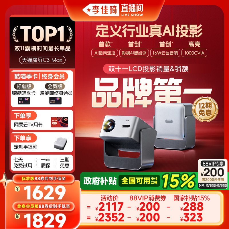 真AI投影行业三大首创技术