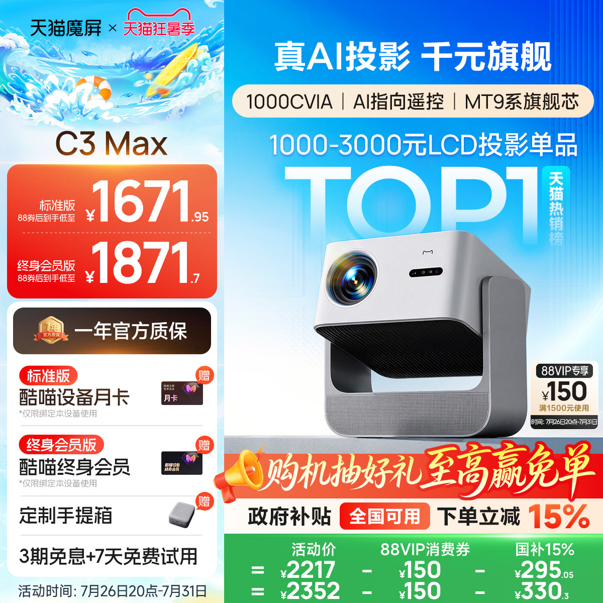 【政府补贴全国可用】天猫魔屏C3Max智能投影仪政府补贴可连手机家庭影院家用超高清2026款AI投影机真1080P