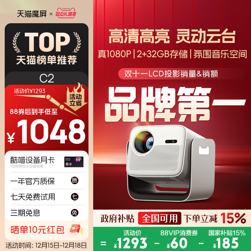 【政府补贴立减15%】天猫魔屏C2智能投影仪家用云台家庭影院超高清可投天花板便携卧室