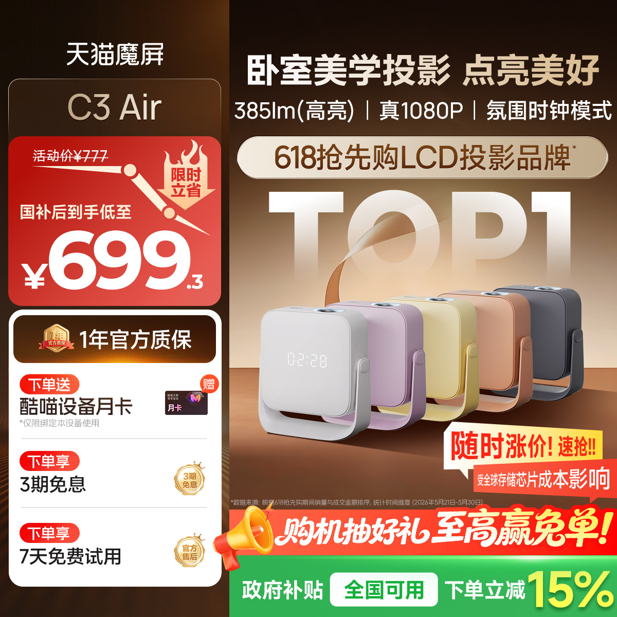 天猫魔屏C3Air投影仪家用超高清图片