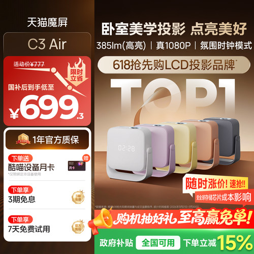 天猫魔屏C3Air投影仪家用超高清