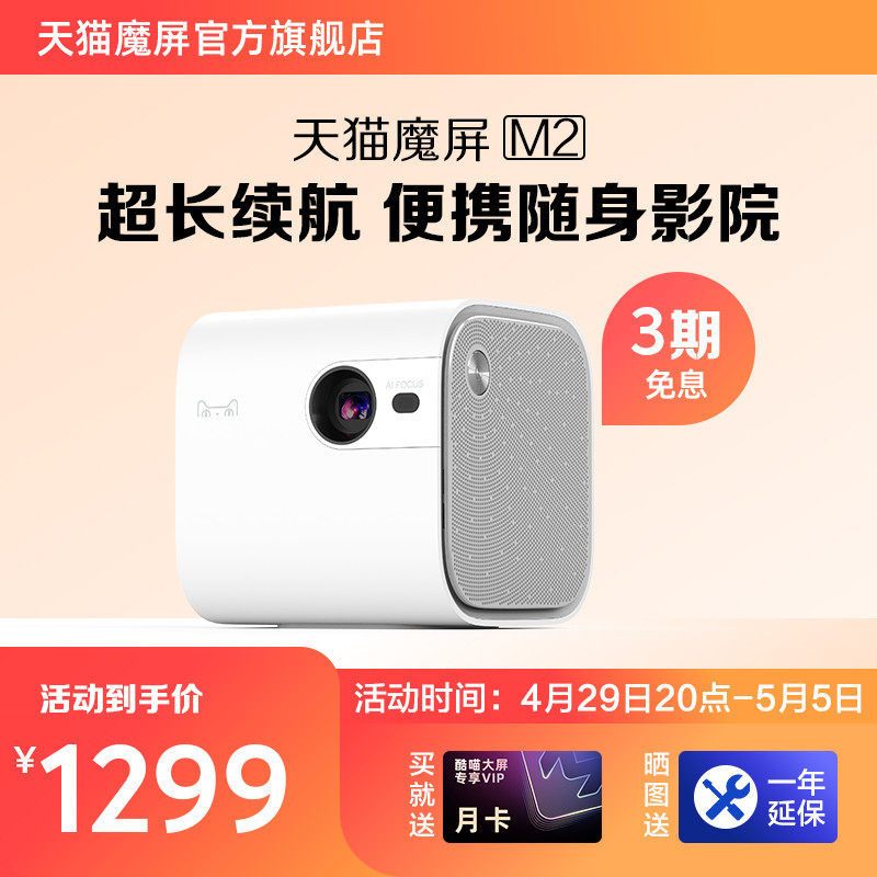 【露营投影】天猫魔屏M2投影仪 家用投墙小型迷你便携手机投影机家用卧室学生宿舍无线智能家庭影院内置电池