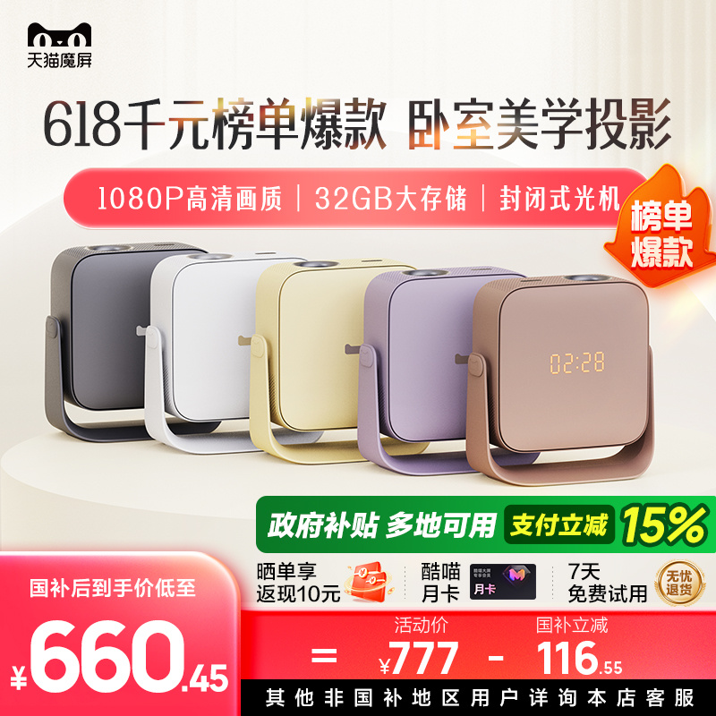 【政府补贴立减】天猫魔屏C3 Air智能投影仪影院便携家用超高清投影机封闭式光机真1080P投墙