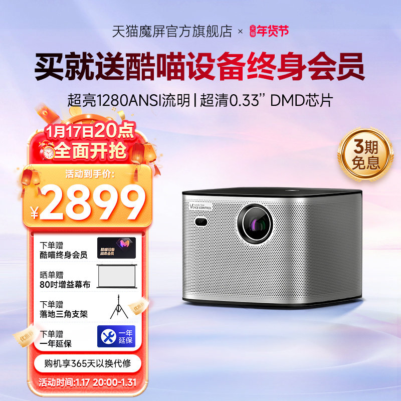 【新品上市】天猫魔屏NEW U1投影仪家用投墙卧室客厅智能语音1080P高清手机投影电视3D大屏会员影院