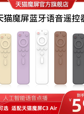天猫魔屏C3 Air 投影仪蓝牙语音遥控器