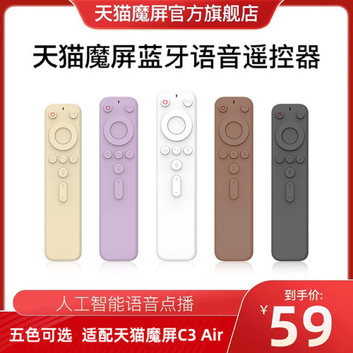 天猫魔屏蓝牙语音遥控器