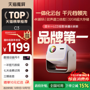 【政府补贴全国可用】天猫魔屏C3投影仪影院智能便携家用超高清M2投影机真1080P卧室投墙