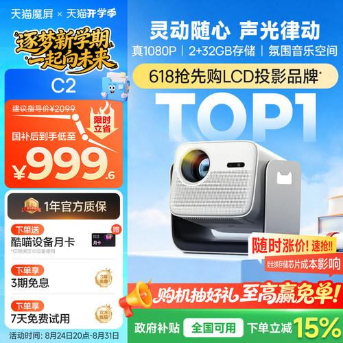 天猫魔屏C2智能投影仪超高清家用
