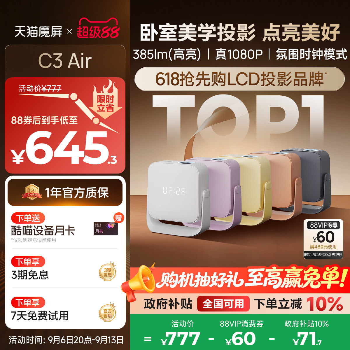 天猫魔屏C3Air投影仪图片