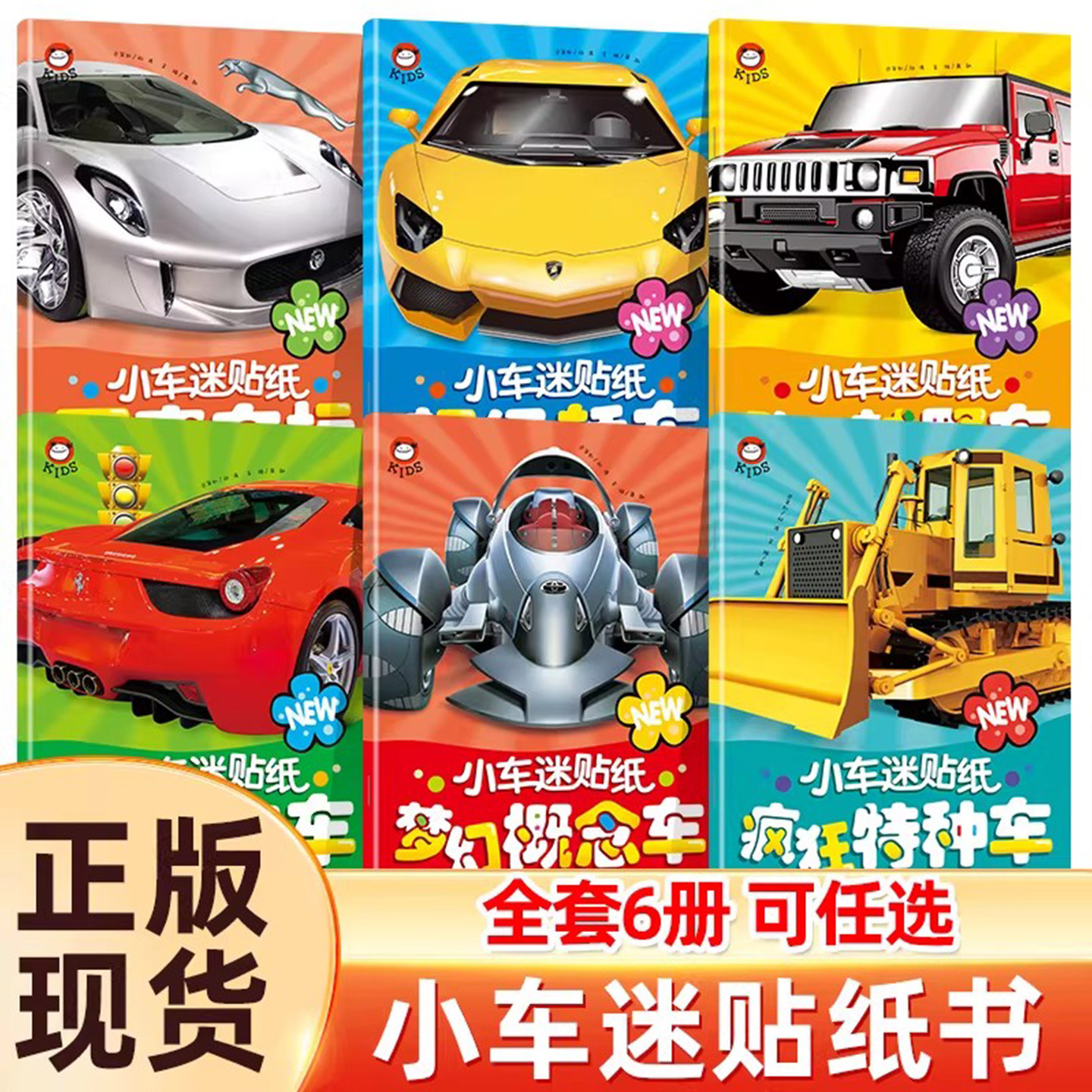 全套6册小车迷贴纸 汽车贴纸书3到6岁宝宝专注力训练贴贴纸儿童益智2到3岁4岁以上 工程车交通工具贴贴画大本反复贴幼儿园早教启蒙图片