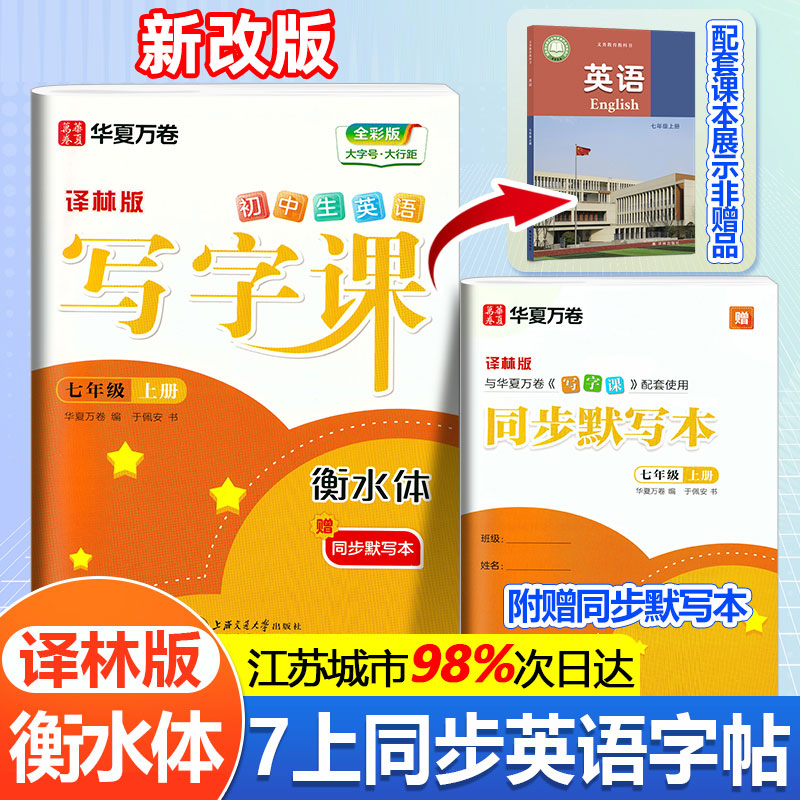 衡水体七年级上册写字课英语字帖