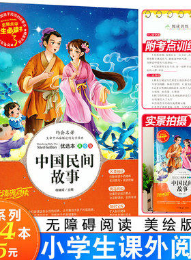 中国民间故事正版原著完整版小学生三四五年级上册六年级阅读课外书必读老师推荐青少年儿童文学红色经典书籍人生必读书人教部编版