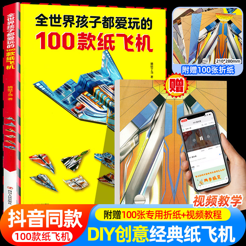 纸飞机大全教程孩子爱玩100款DIY