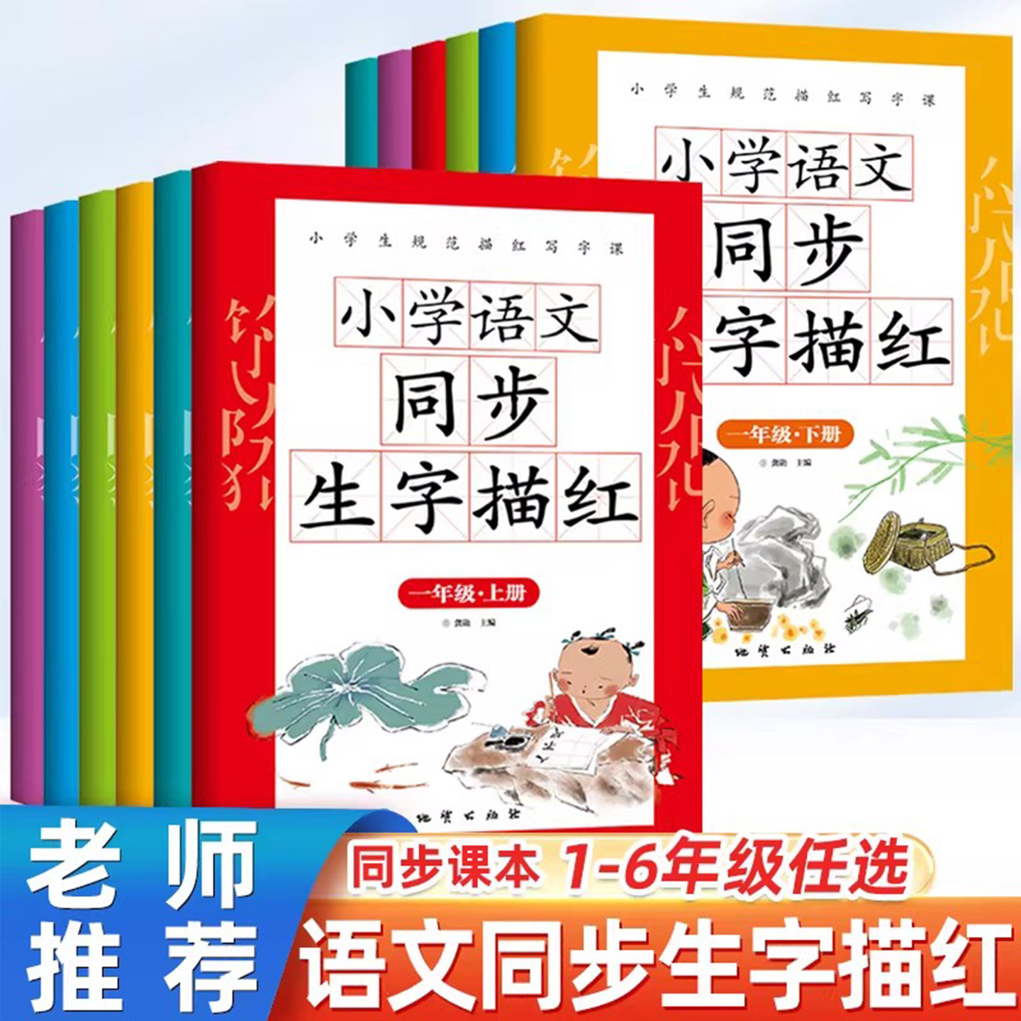 一年级二年级三小学生练字帖四五六年级字帖上册下册每日一练天天课本练语文生字同步描红人教版写字硬笔书法练字本贴习字册写字课