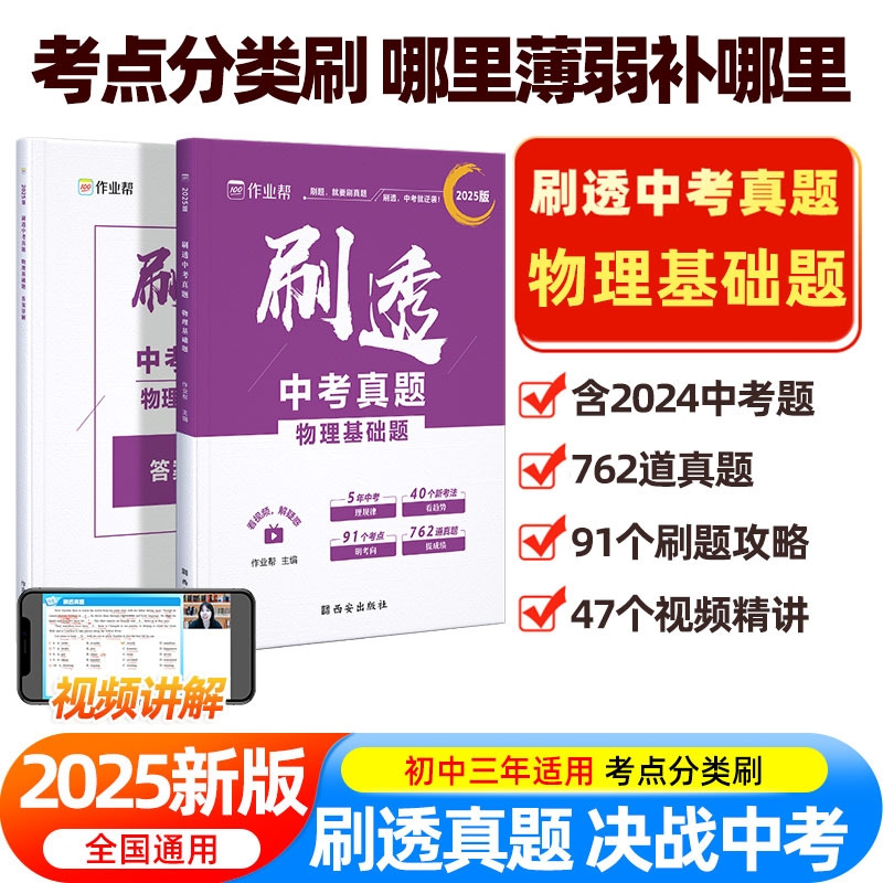 作业帮刷透中考真题物理基础题