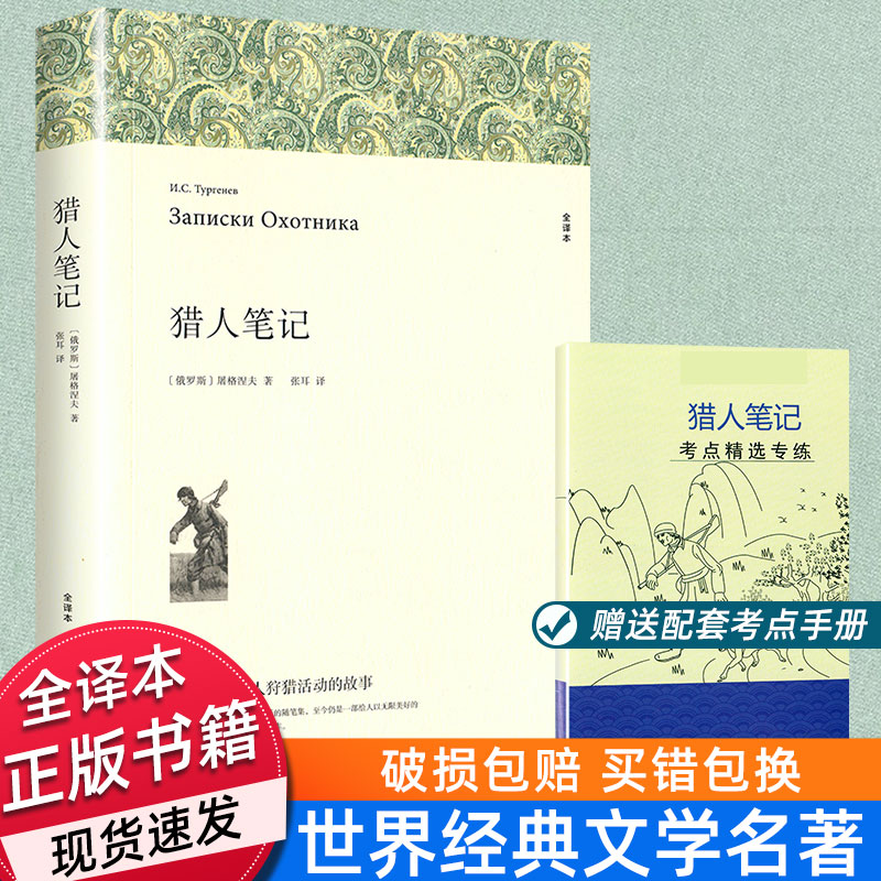猎人笔记七年级上册完整无删减版