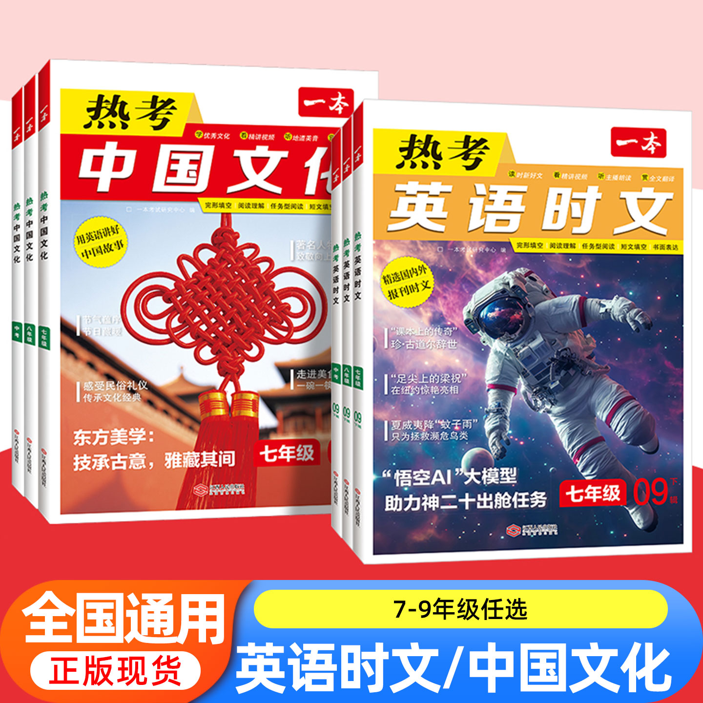 一本初中英语热考中国文化话题听力英语时文阅读七八九年级初中英语完形填空阅读理解短文填空书面表达英语专项训练英语阅读理解书