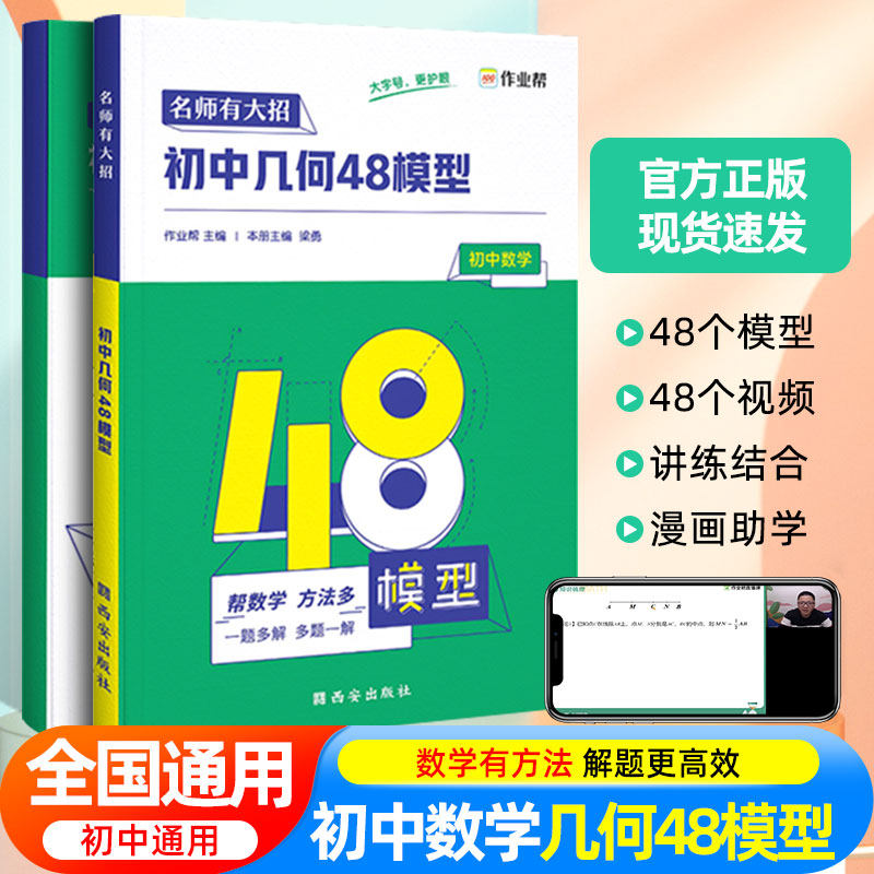 2024新版作业帮名师有大招初中几何48模型2023中考必会几何模型中考数学压轴题初中几何模型与解题七八九年级初一初二初三专项训练怎么样,好用不?