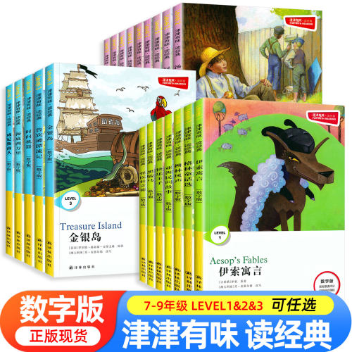 津津有味读经典初中七年级八年级九年级Level123任选数字版通用版全文美音朗读英语分级阅读 初一二三789英语课外阅读训练译林出版