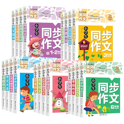 优秀获奖分类满分小学通用作文