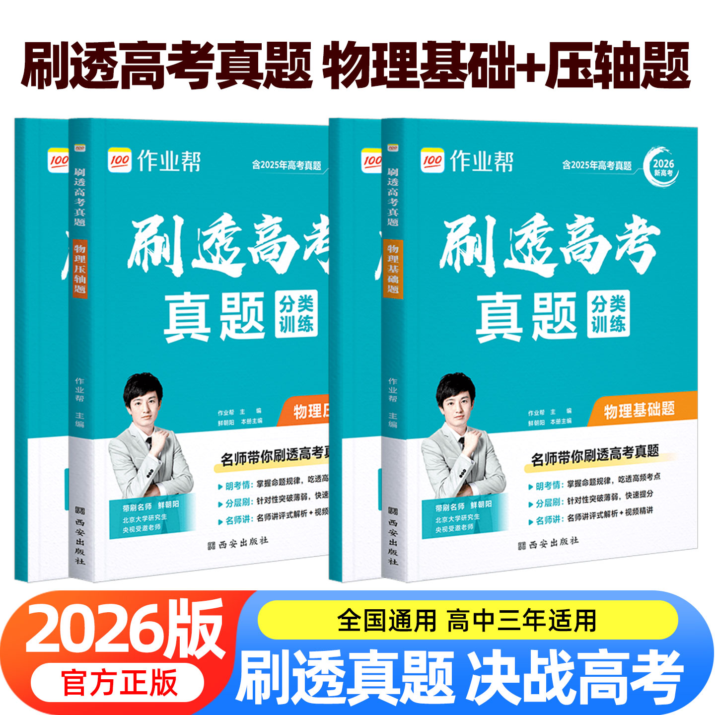 刷透高考真题物理基础题压轴题